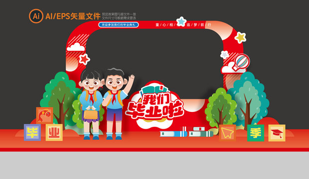 幼兒園畢業(yè)拍照框美陳