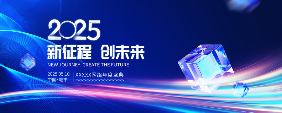 科技感新征程年度盛典背景圖