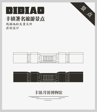 豐鎮(zhèn)月餅博物館