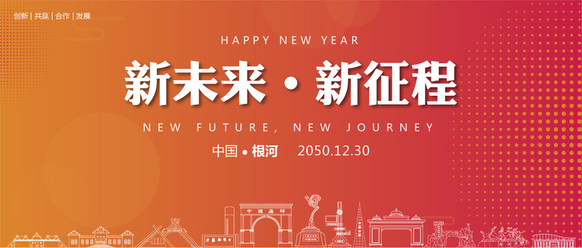 根河新年背景
