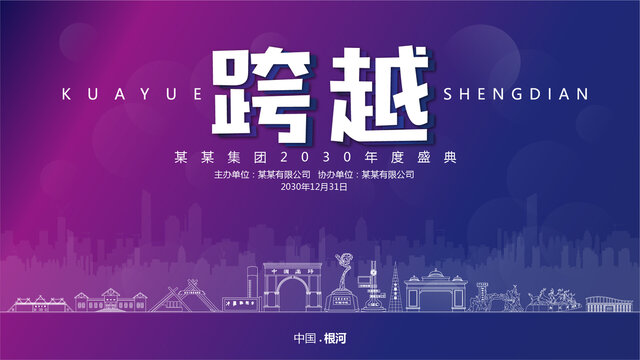 根河元旦背景