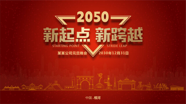 根河元旦晚會(huì)