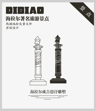 海拉爾成吉思汗雕塑