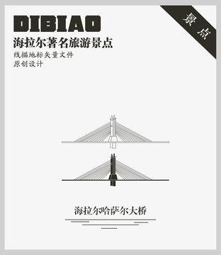 海拉爾哈薩爾大橋