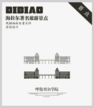 呼倫貝爾學(xué)院
