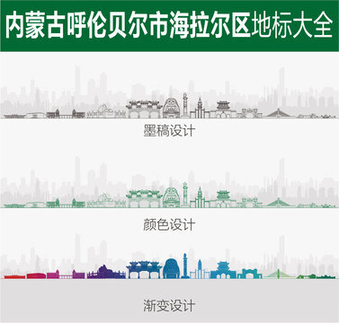 海拉爾地標(biāo)