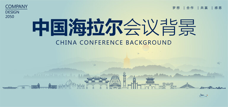 海拉爾會(huì)議背景