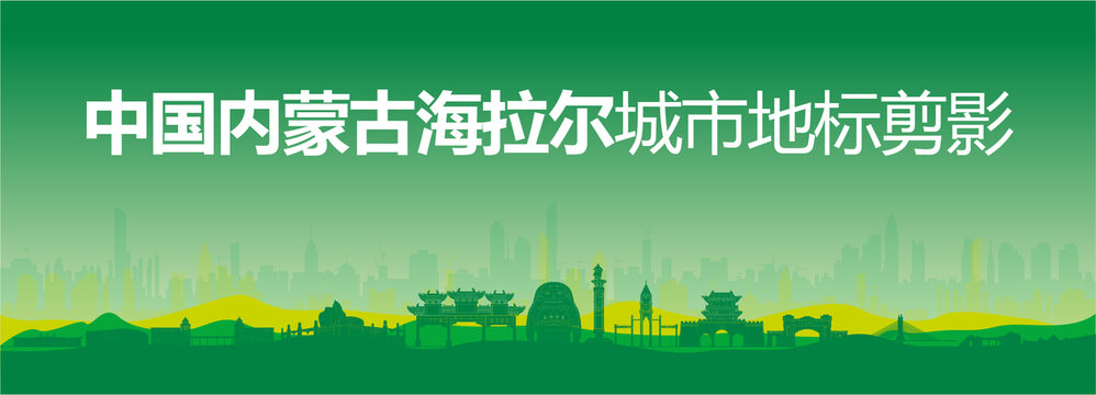 海拉爾剪影