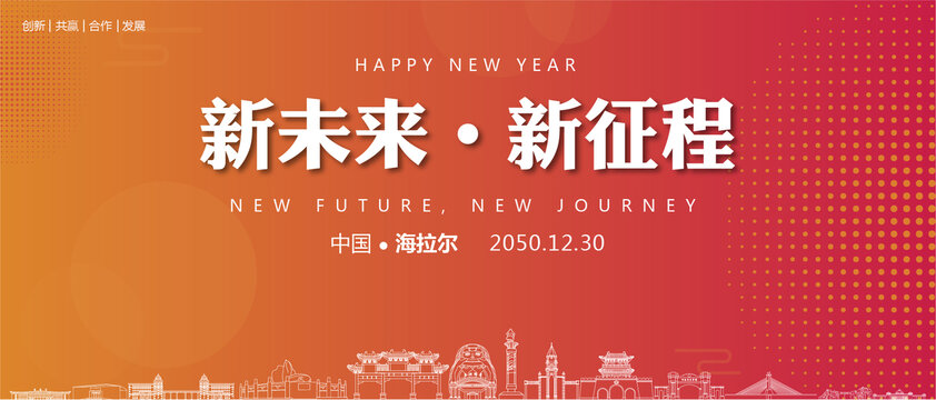 海拉爾新年背景