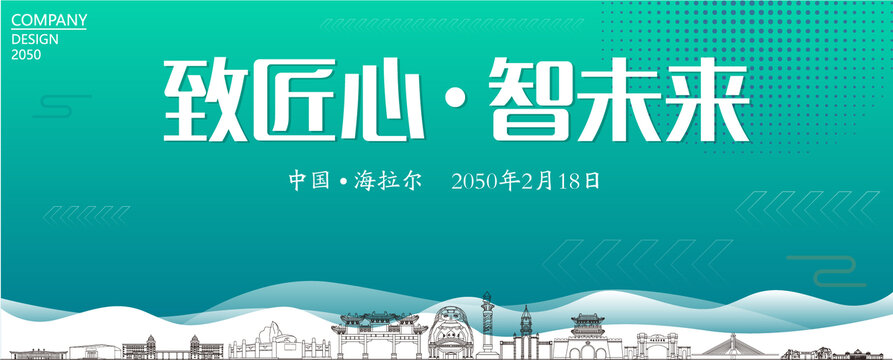 海拉爾智能大會(huì)