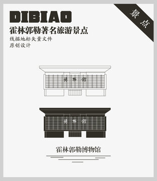 霍林郭勒博物館
