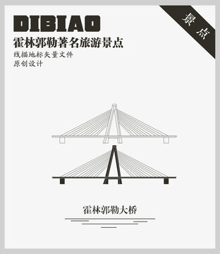 霍林郭勒大橋