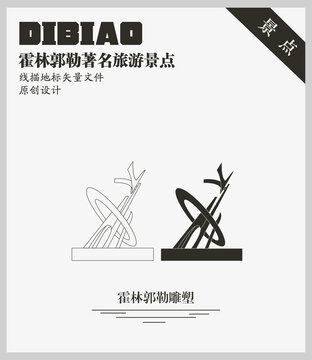 霍林郭勒雕塑