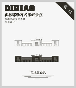 霍林郭勒站