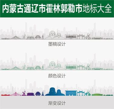 霍林郭勒地標
