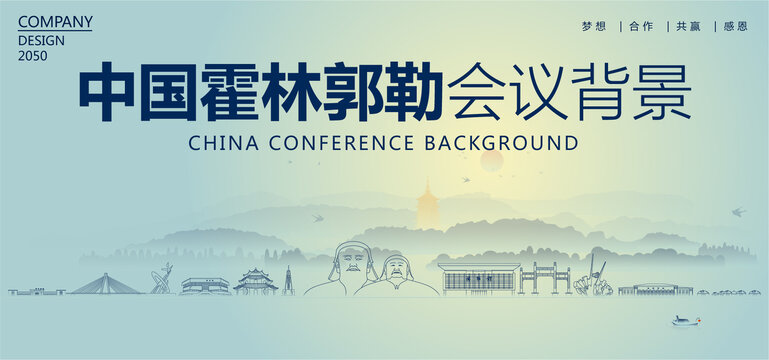 霍林郭勒會議背景
