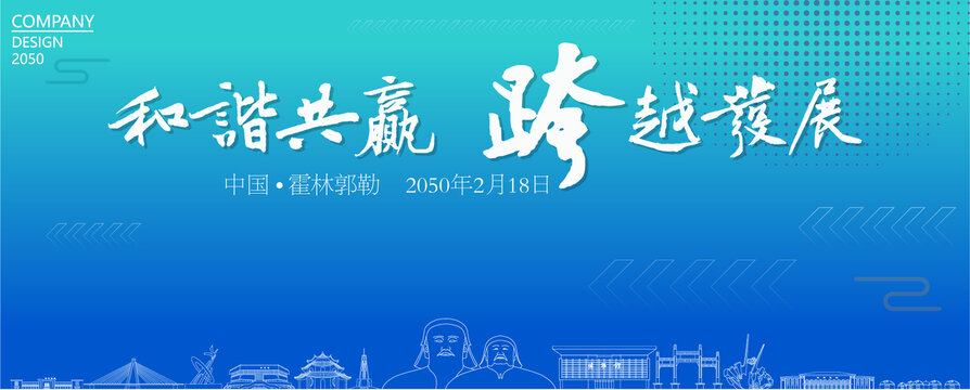 霍林郭勒經(jīng)濟會議