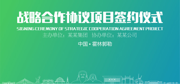 霍林郭勒簽約儀式