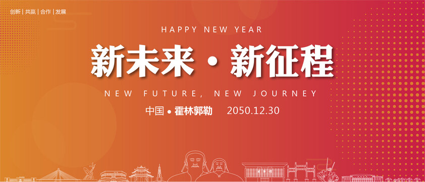 霍林郭勒新年背景