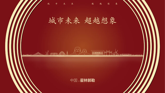 中國霍林郭勒