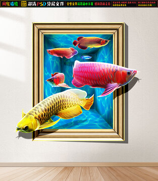 3D金龍魚立體畫