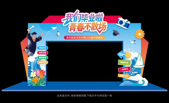 畢業(yè)門樓