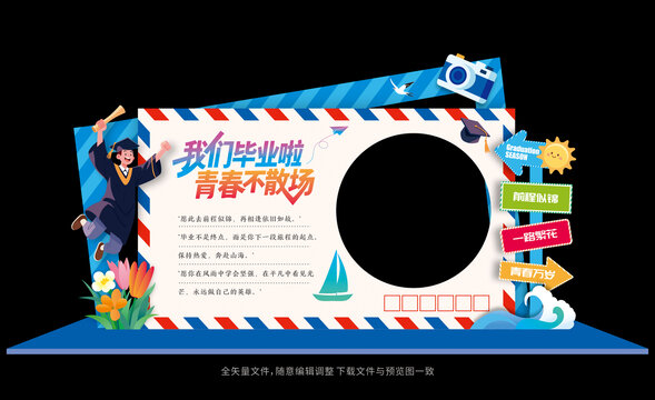 畢業(yè)拍照框3