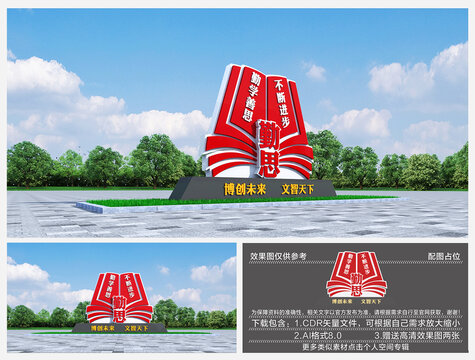 校園雕塑