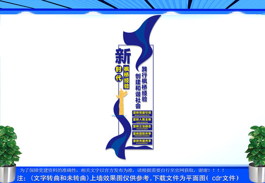 豎版新時(shí)代楓橋經(jīng)驗(yàn)文化墻