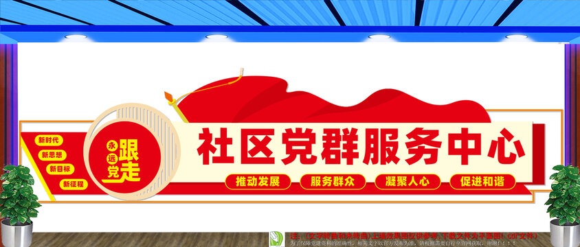 黨群服務(wù)中心文化墻