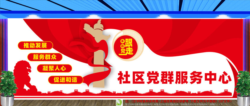 社區(qū)黨群服務(wù)中心文化墻