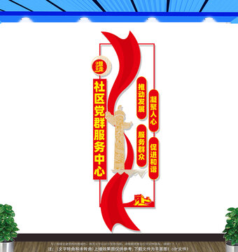 豎版社區(qū)黨群服務(wù)中心文化墻
