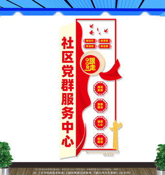 豎版黨群服務(wù)中心文化墻
