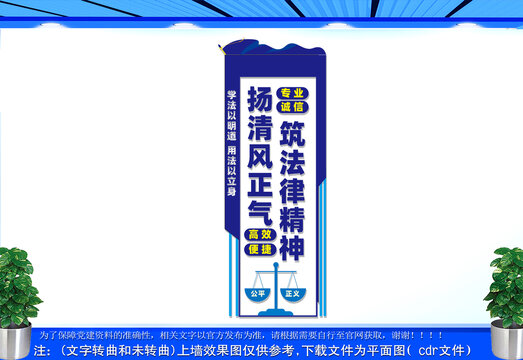 豎版律師事務(wù)所文化墻