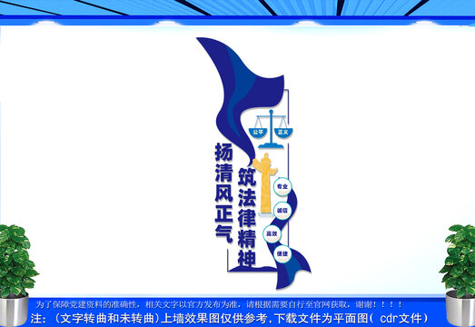豎版律師事務(wù)所文化墻