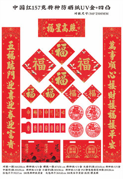 福星高照中國紅防曬書法對聯(lián)
