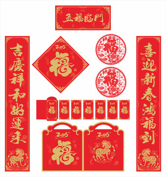 2026年對聯(lián)五福臨門
