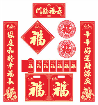 2026年馬年對聯(lián)五福臨門