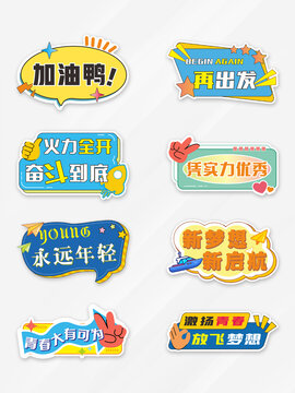 異形拍照手舉牌合影牌