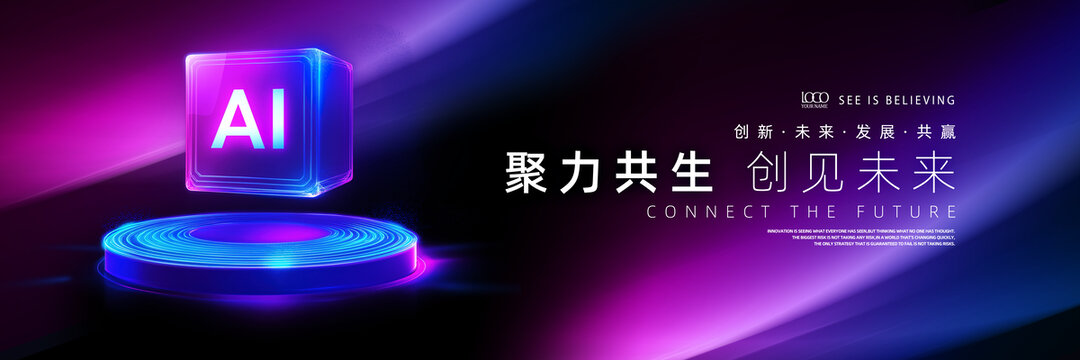 AI科技風(fēng)發(fā)布會(huì)海報(bào)背景