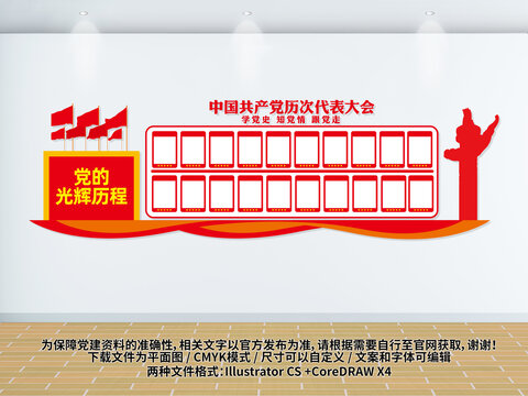黨的光輝歷程文化墻