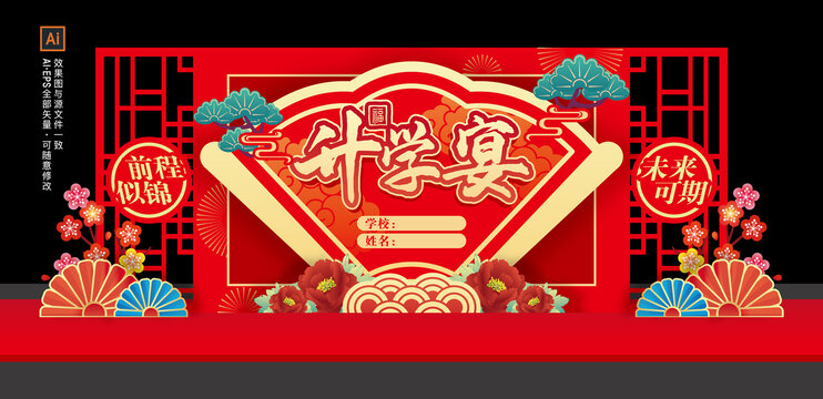 升學(xué)宴布置