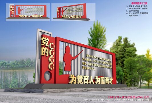 黨的教育方針雕塑