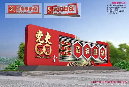 黨史學(xué)習(xí)教育雕塑