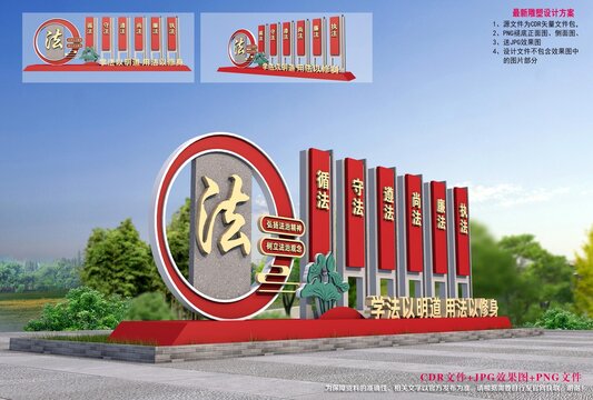 法治雕塑