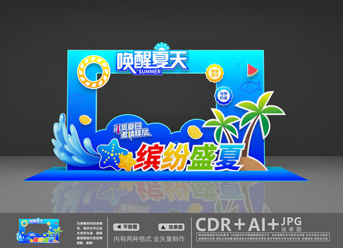 夏日拍照框