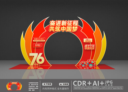 76周年美陳