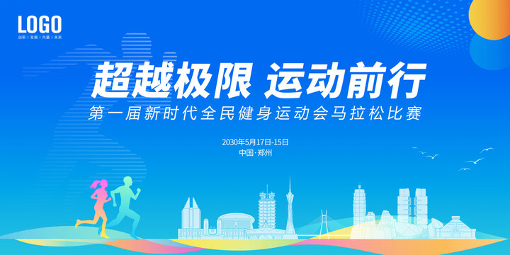 全民健身鄭州