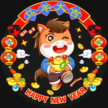馬年吉祥卡通形象賀新年