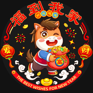 小馬賀歲福財(cái)?shù)郊?026